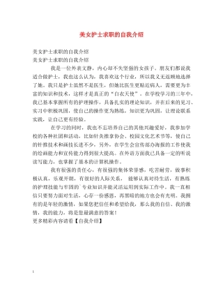 美女护士求职的自我介绍 