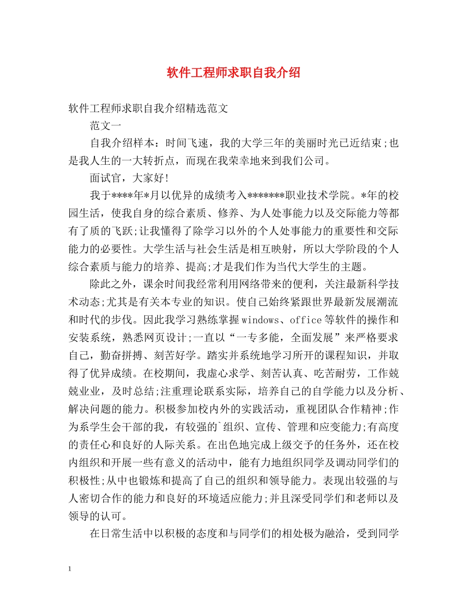 软件工程师求职自我介绍2 _第1页