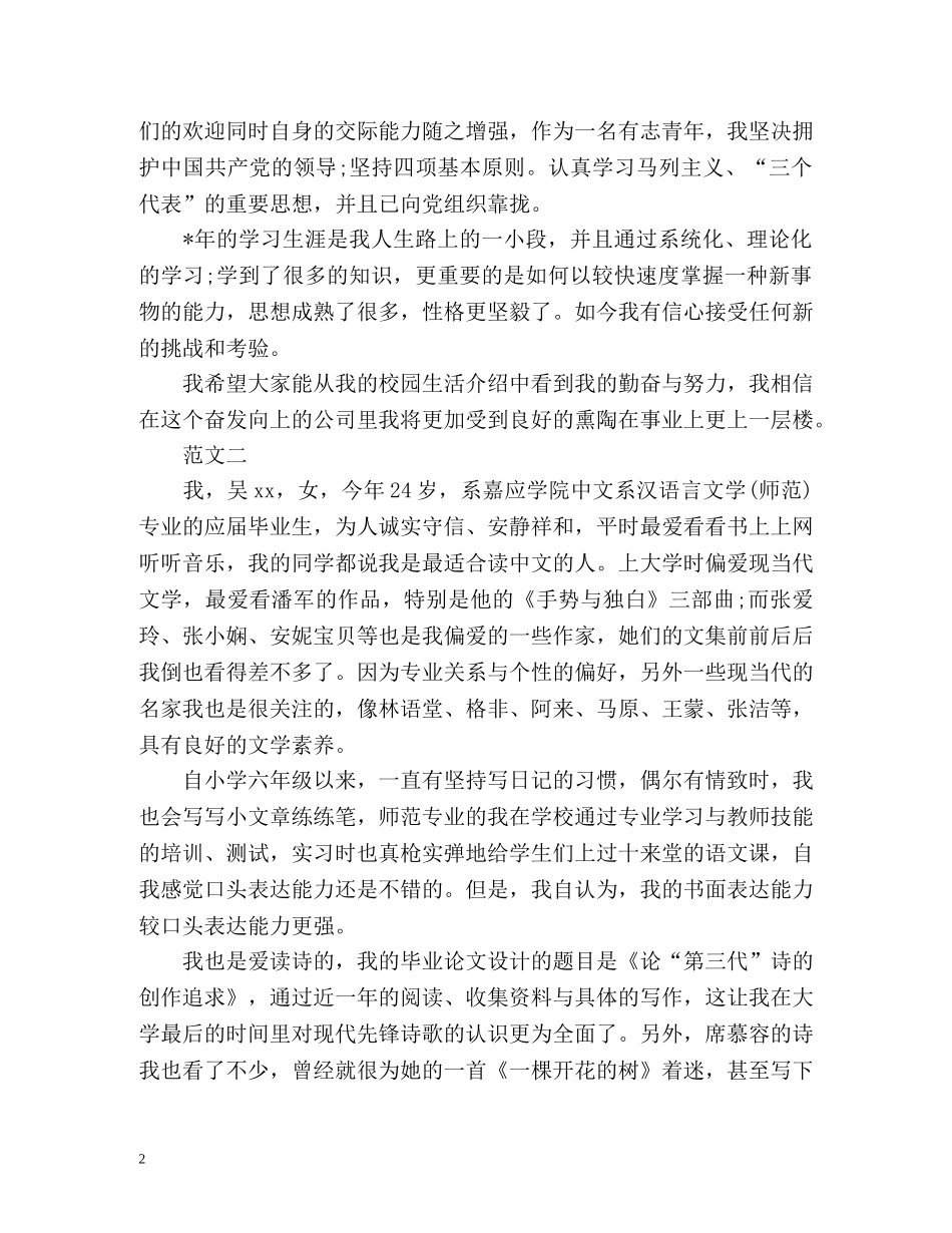 软件工程师求职自我介绍2 _第2页