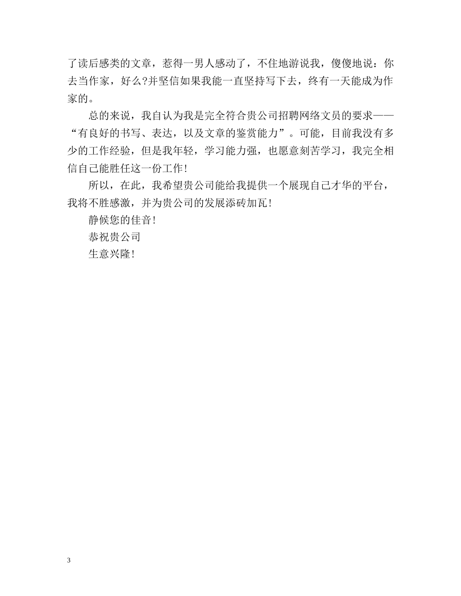 软件工程师求职自我介绍2 _第3页