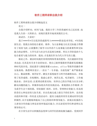 软件工程师求职自我介绍2 