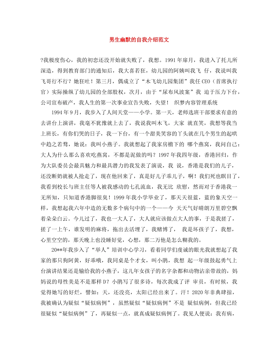 男生幽默的自我介绍范文 _第1页