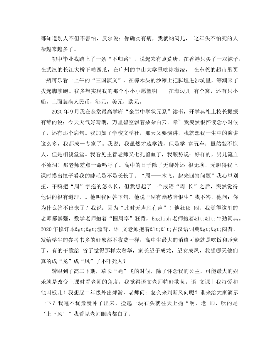 男生幽默的自我介绍范文 _第2页