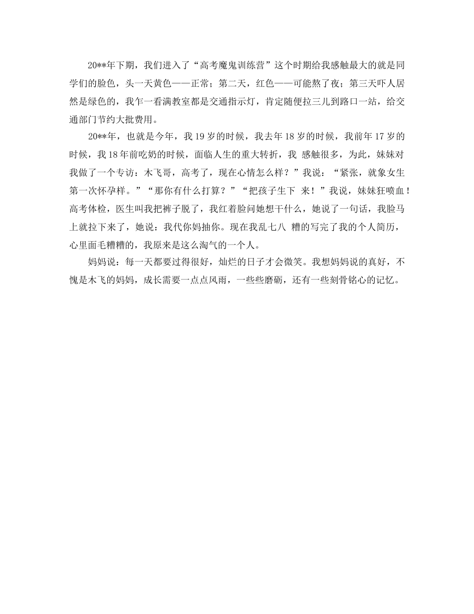 男生幽默的自我介绍范文 _第3页