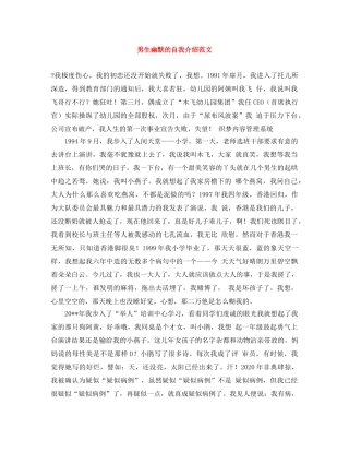 男生幽默的自我介绍范文 