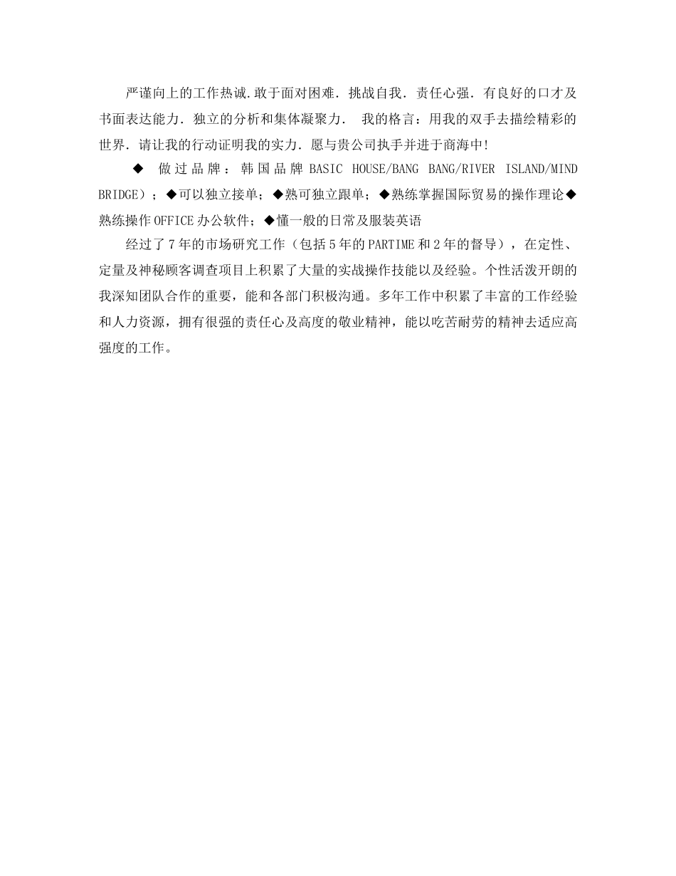 求职自我介绍参考范例 _第2页