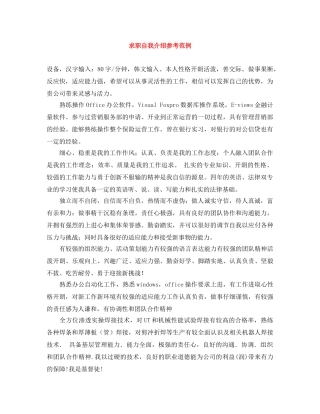 求职自我介绍参考范例 