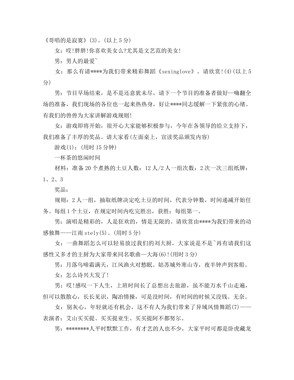 年会的主持词范文 _第2页