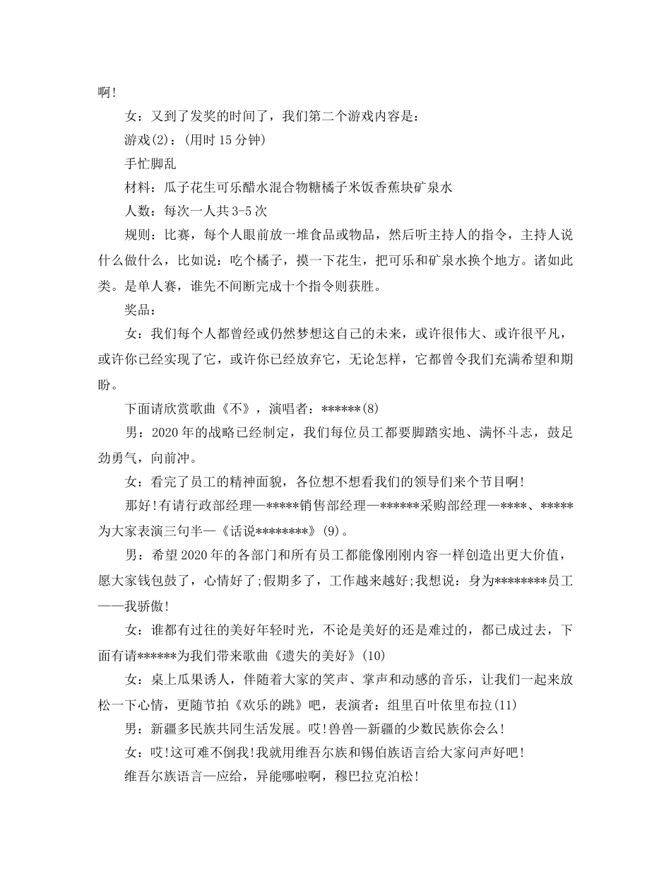 年会的主持词范文 _第3页