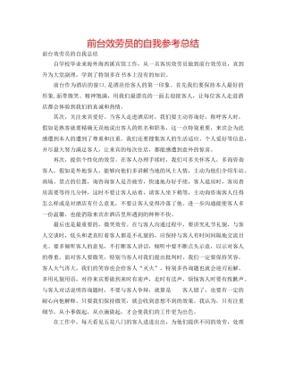 前台服务员的自我参考总结 