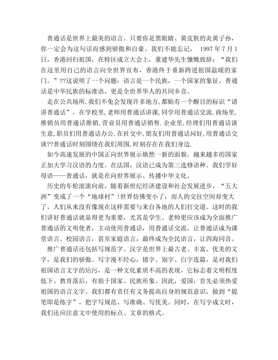 普通话演讲稿 _第2页