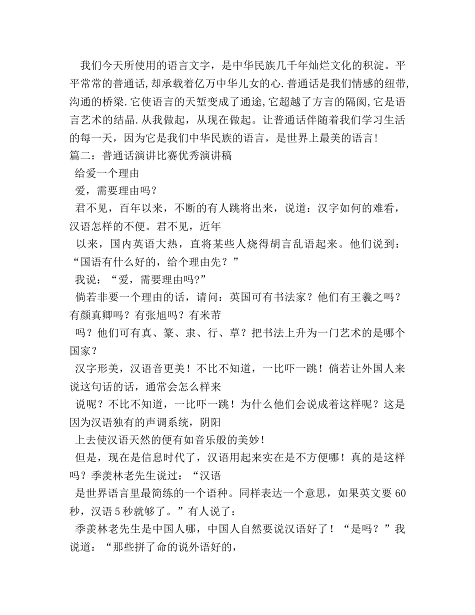 普通话演讲稿 _第3页