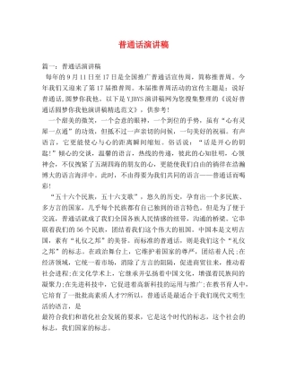 普通话演讲稿 