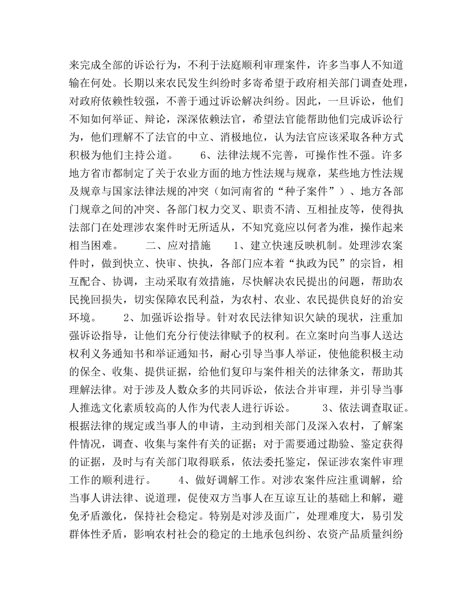 诉讼中农民利益维护遇到的问题及对策 _第2页