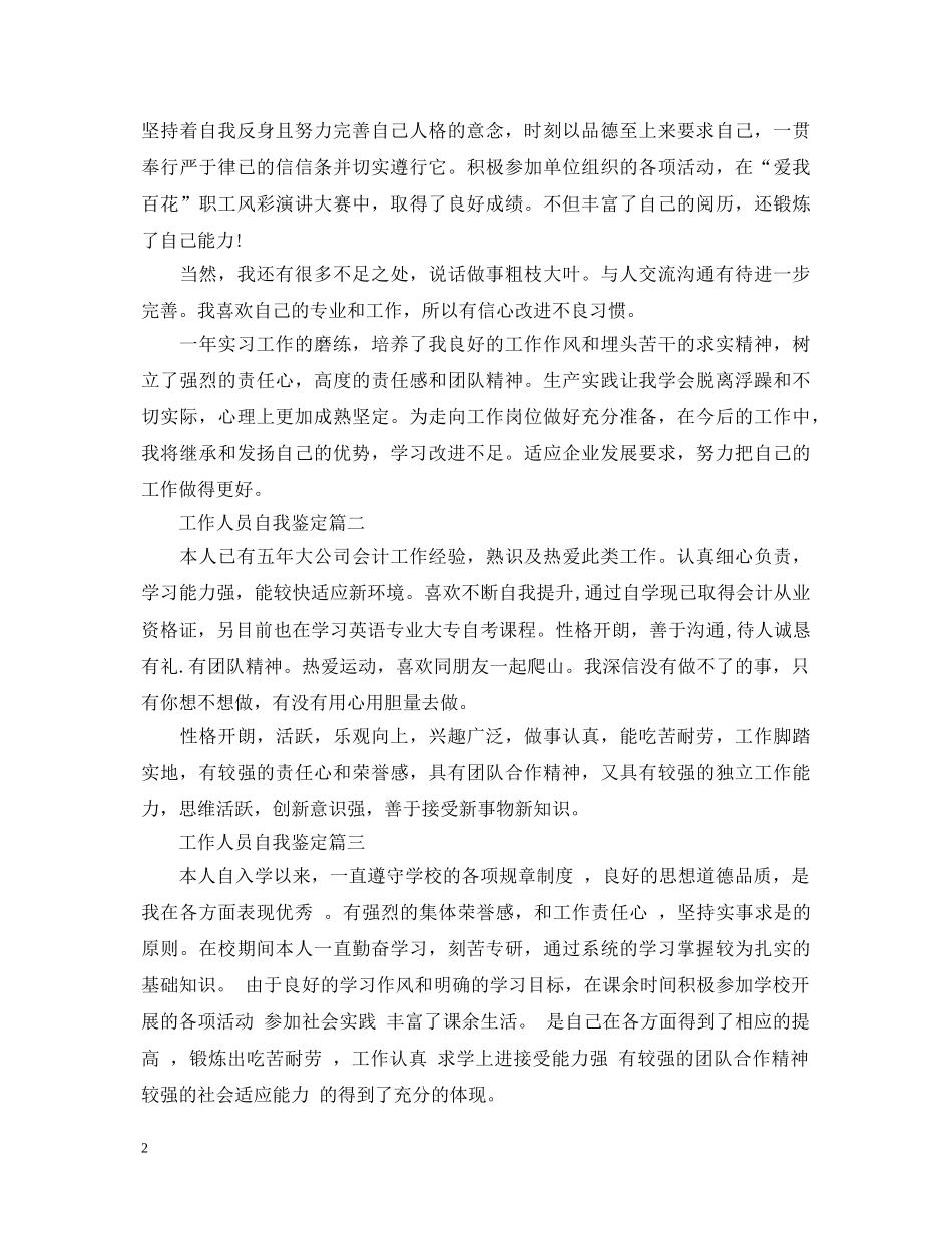 工作人员自我鉴定 _第2页