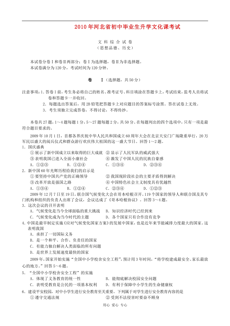 2010年河北文综试卷_第1页