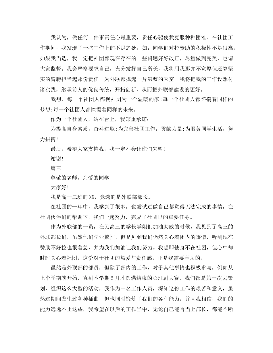 高中社团竞聘演讲稿精选范文 _第2页