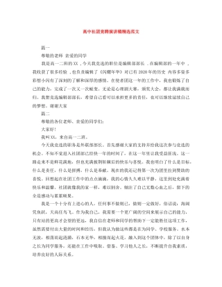 高中社团竞聘演讲稿精选范文 