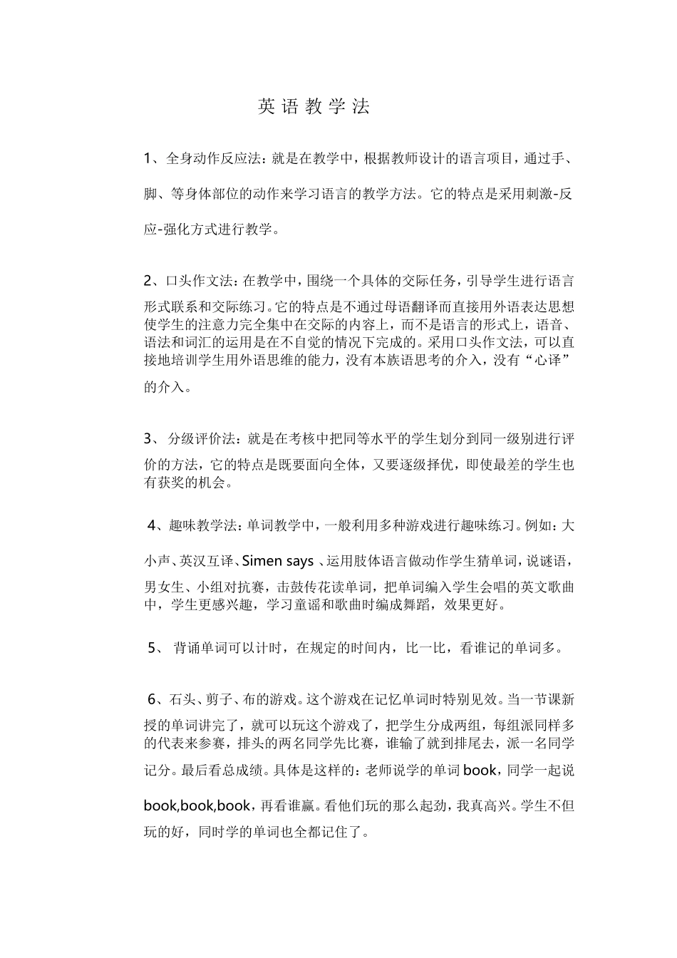 英语学习方法MicrosoftWord文档_第1页