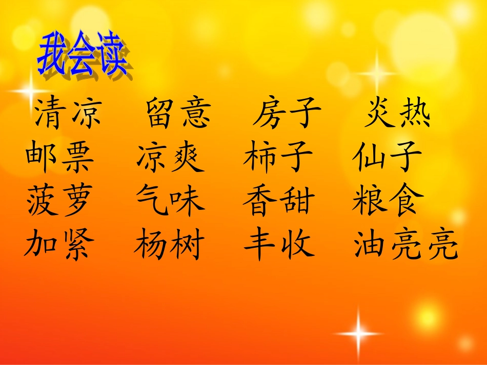 秋天的雨课件_第2页