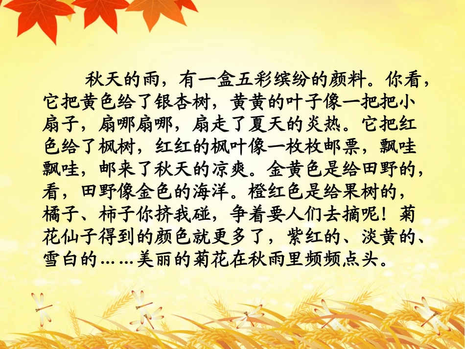 秋天的雨课件_第3页