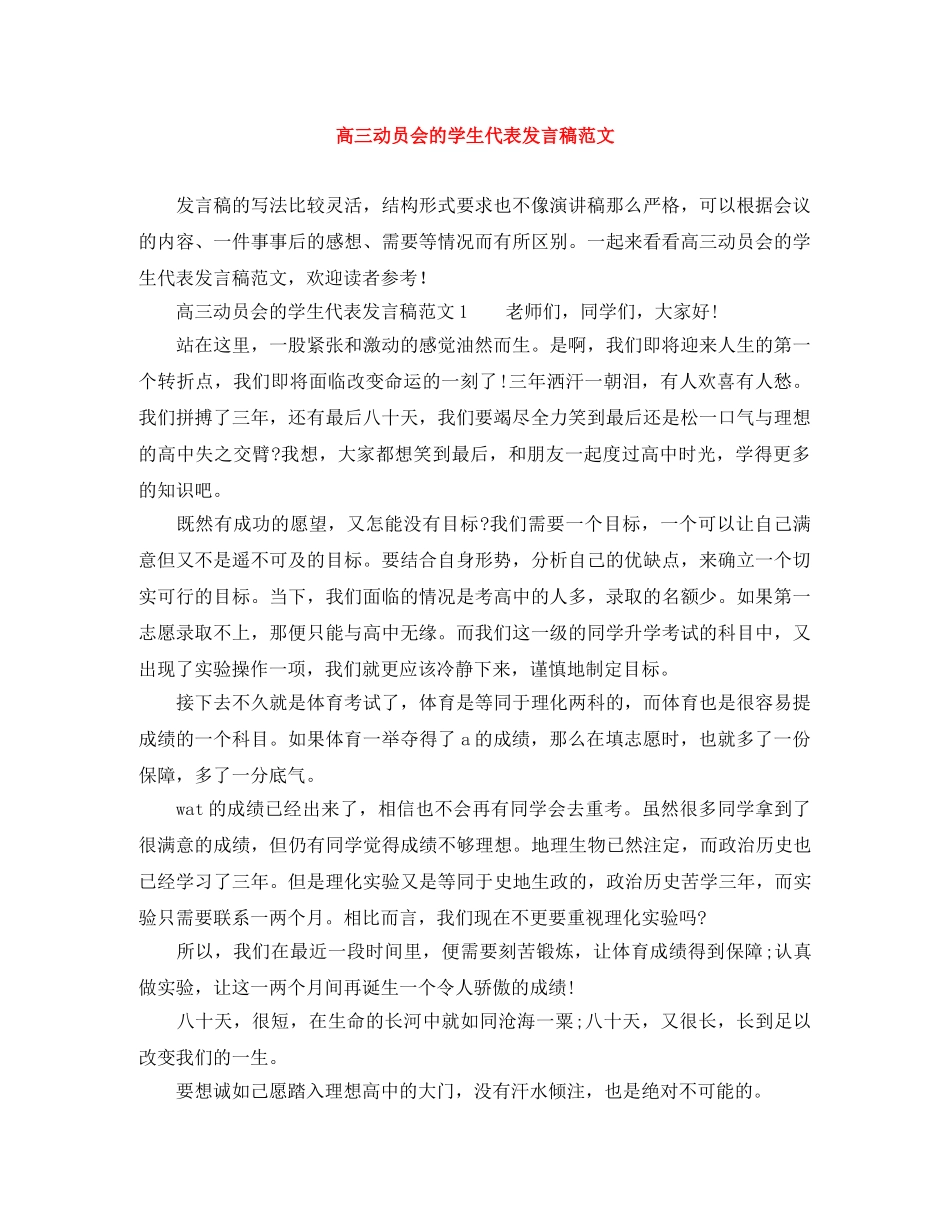 高三动员会的学生代表发言稿范文 _第1页