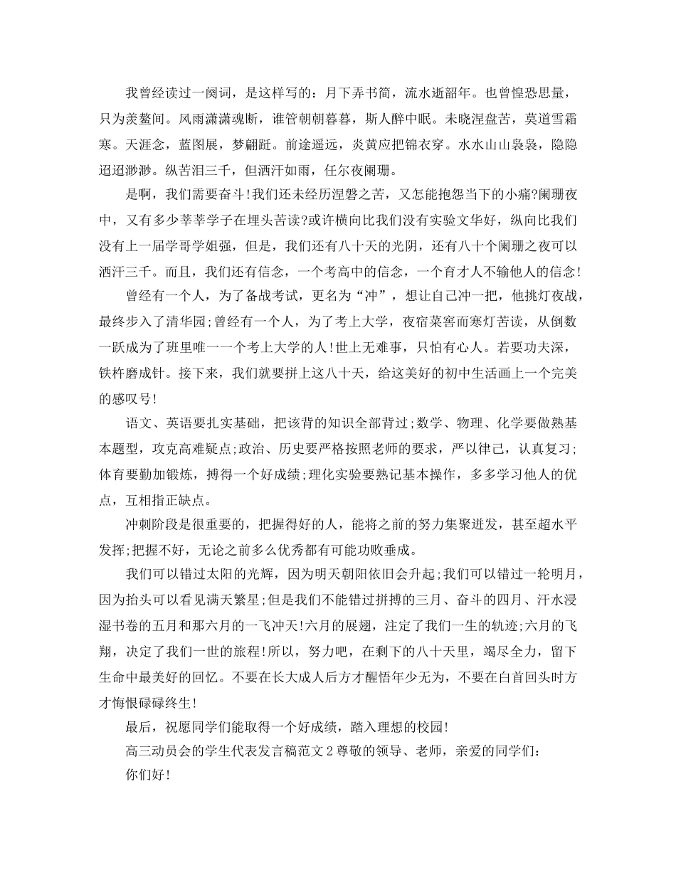 高三动员会的学生代表发言稿范文 _第2页