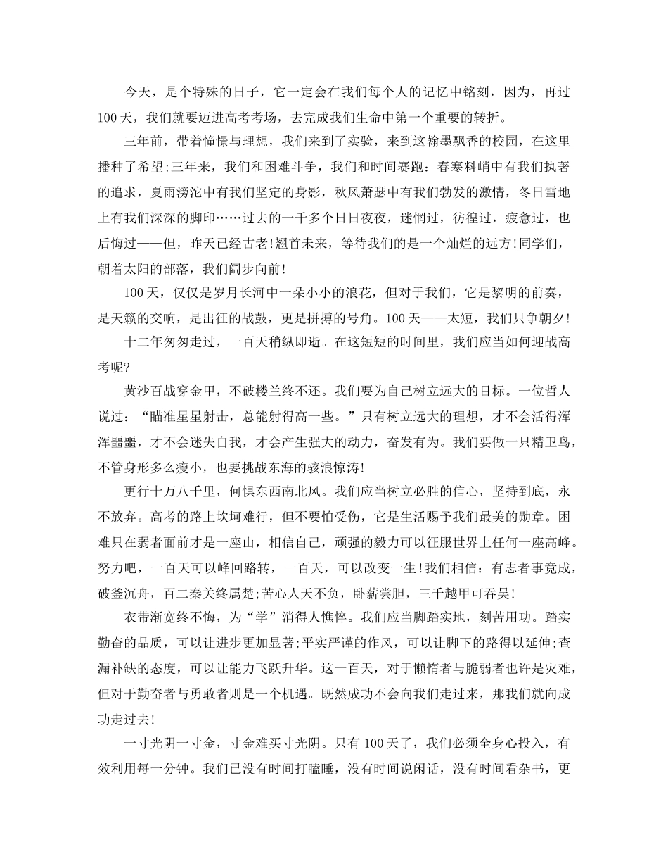 高三动员会的学生代表发言稿范文 _第3页