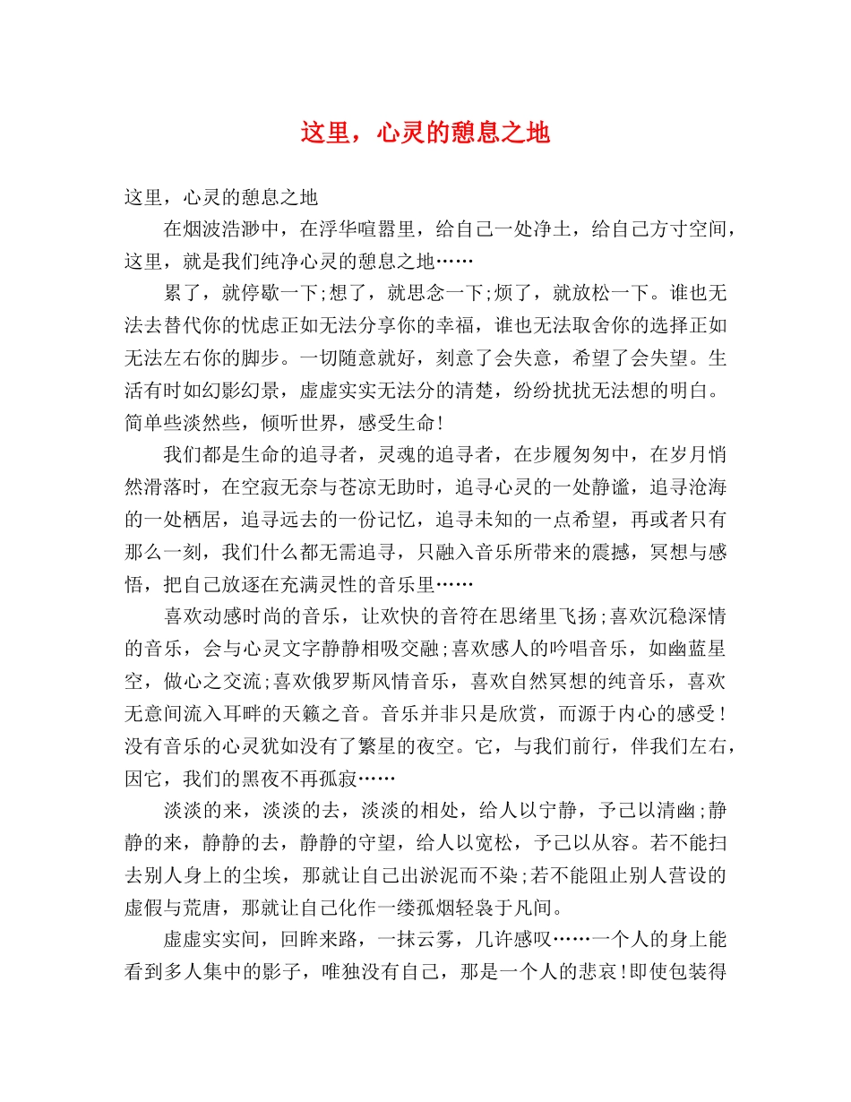 这里，心灵的憩息之地 _第1页