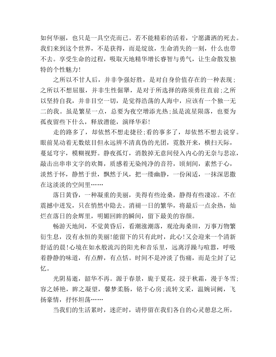 这里，心灵的憩息之地 _第2页