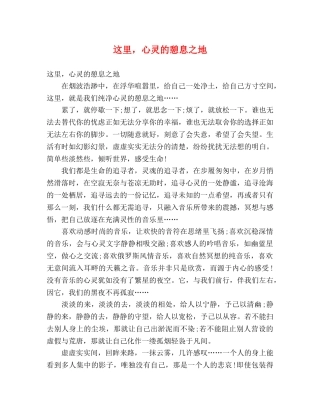 这里，心灵的憩息之地 