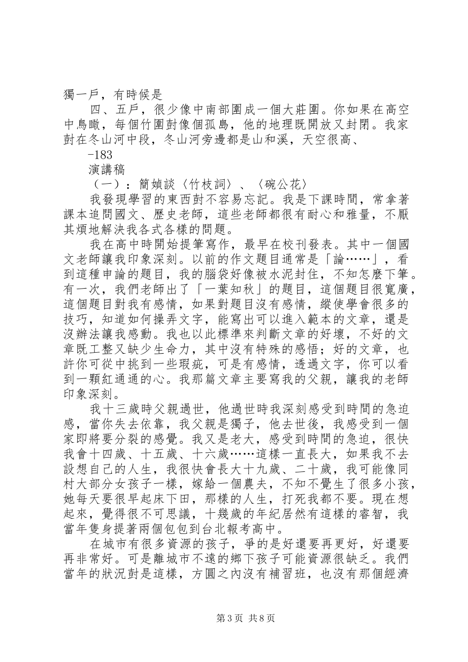 演讲稿范文(一)简媜谈竹枝词_第3页