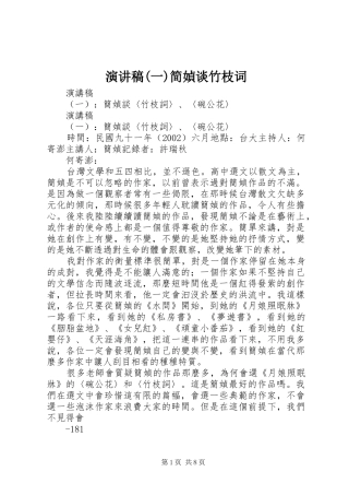 演讲稿范文(一)简媜谈竹枝词