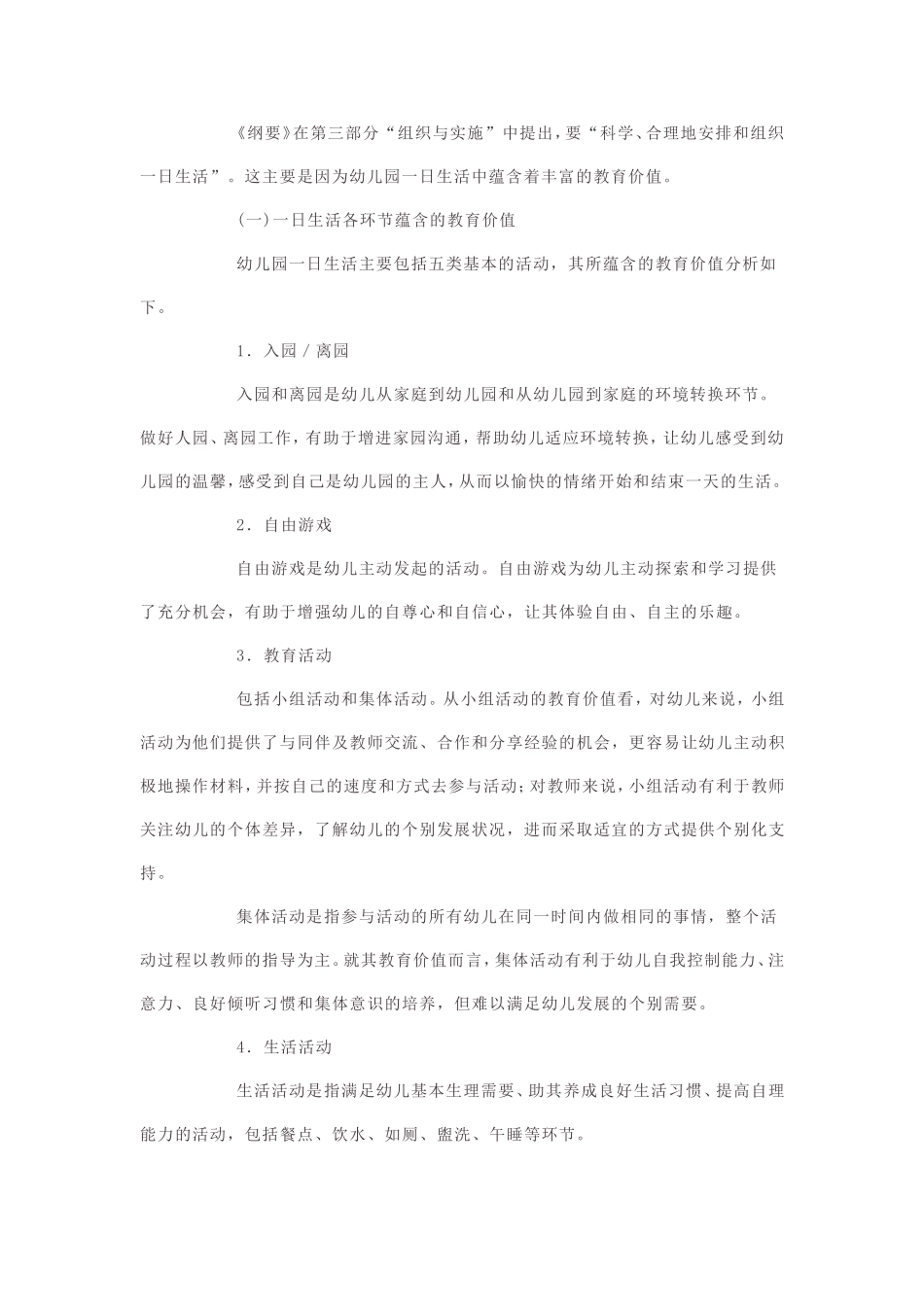 幼儿园一日生活的安排与组织 (2)_第2页