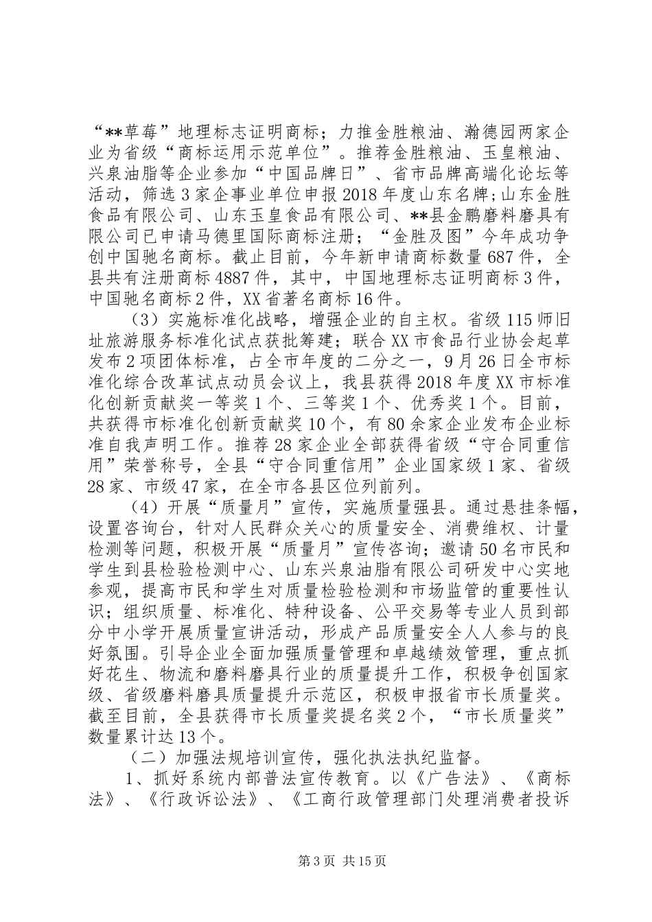 县市监局XX年工作总结和XX年工作打算 _第3页