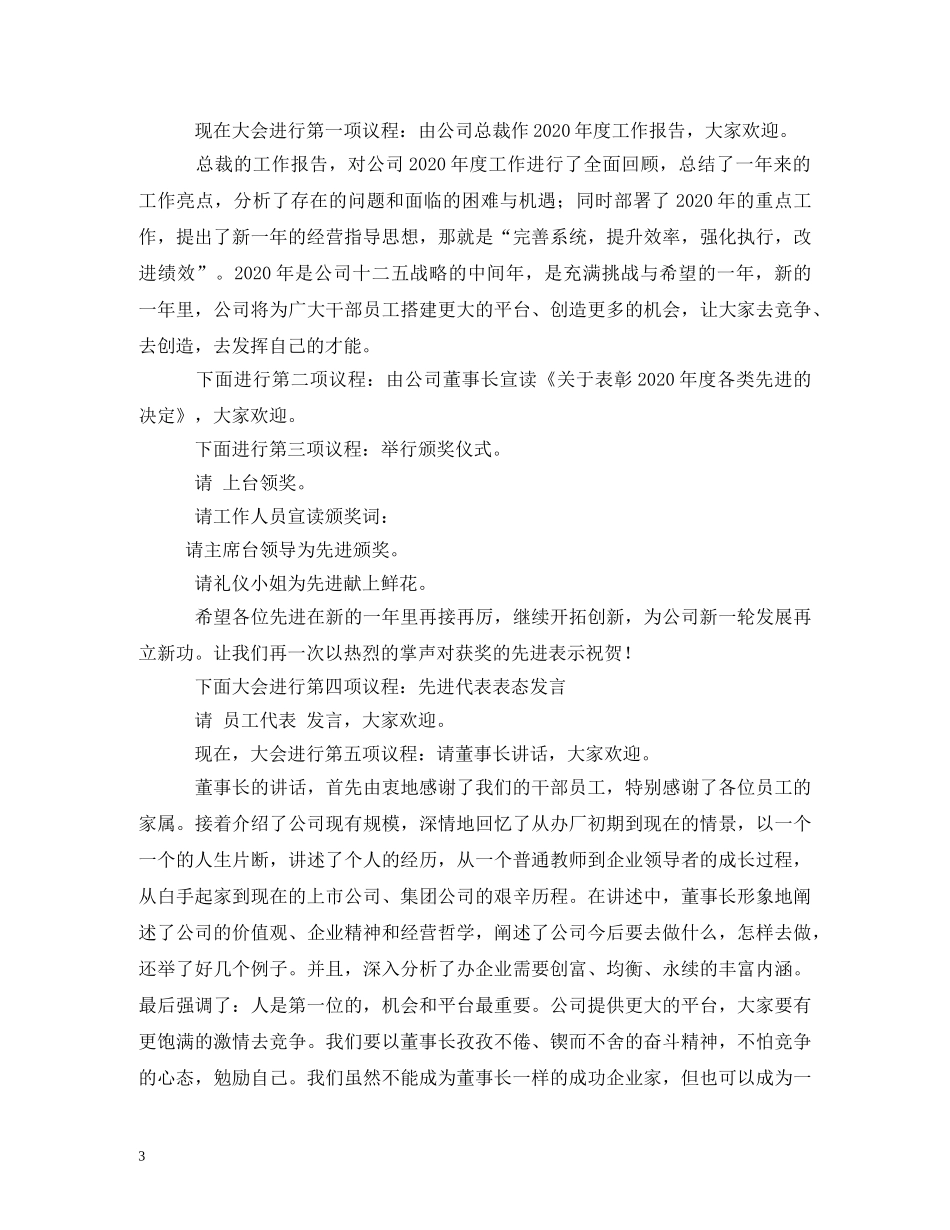 公司年终表彰大会主持词三篇 _第3页