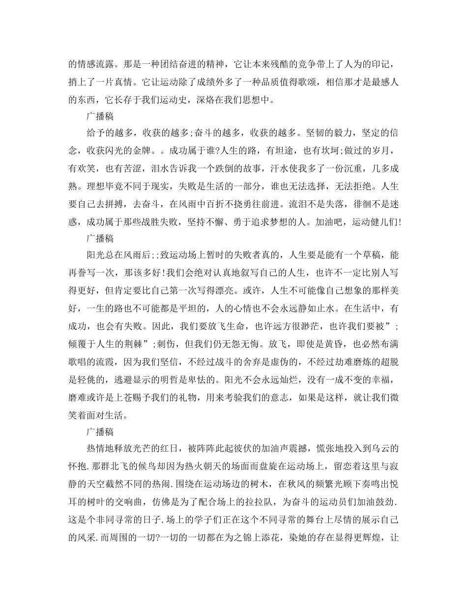 精彩的小学生夏季运动会广播稿精选 _第2页