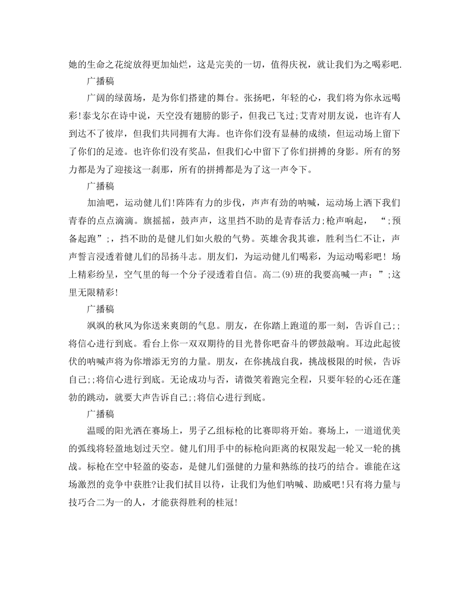 精彩的小学生夏季运动会广播稿精选 _第3页