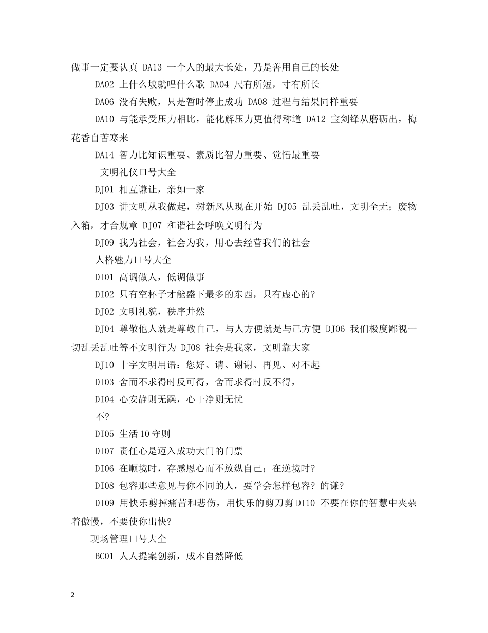 双11口号 _第2页