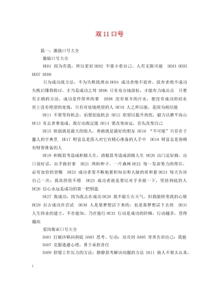 双11口号 