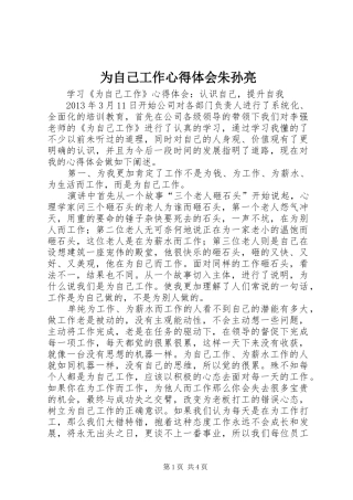 为自己工作体会心得朱孙亮