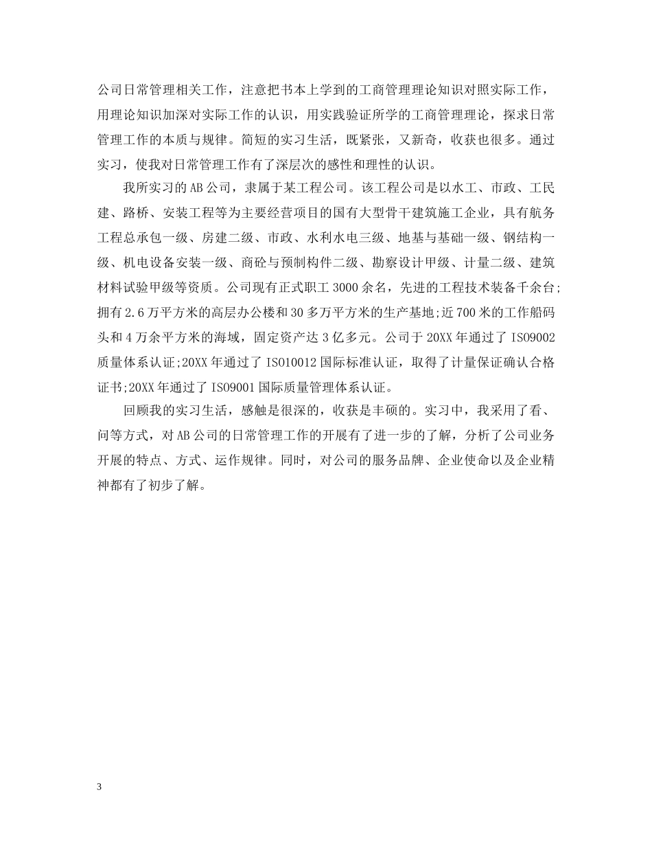 实习鉴定表个人自我鉴定怎么填 _第3页