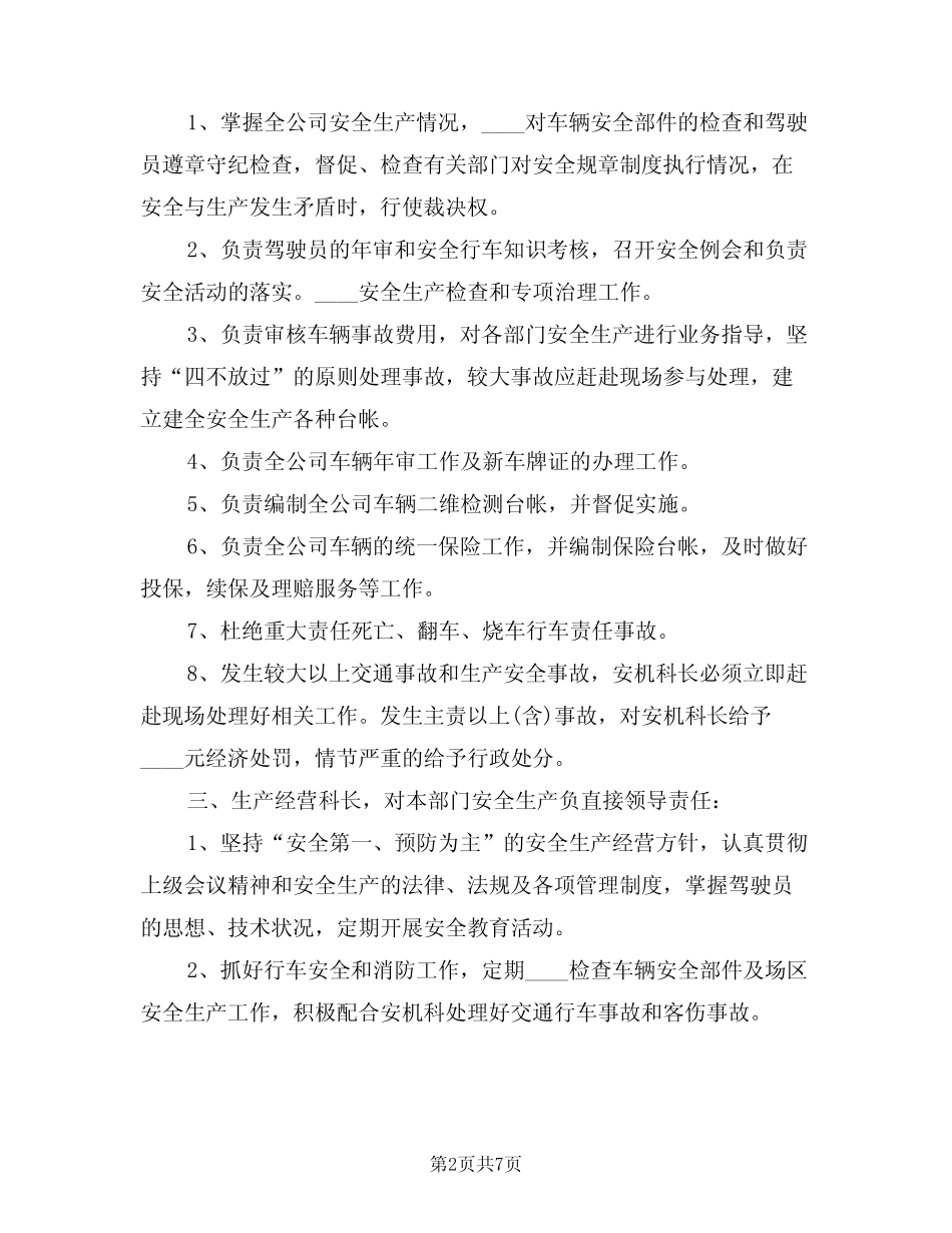 2024年客运公司安全生产责任追究制度范文(二) _第2页