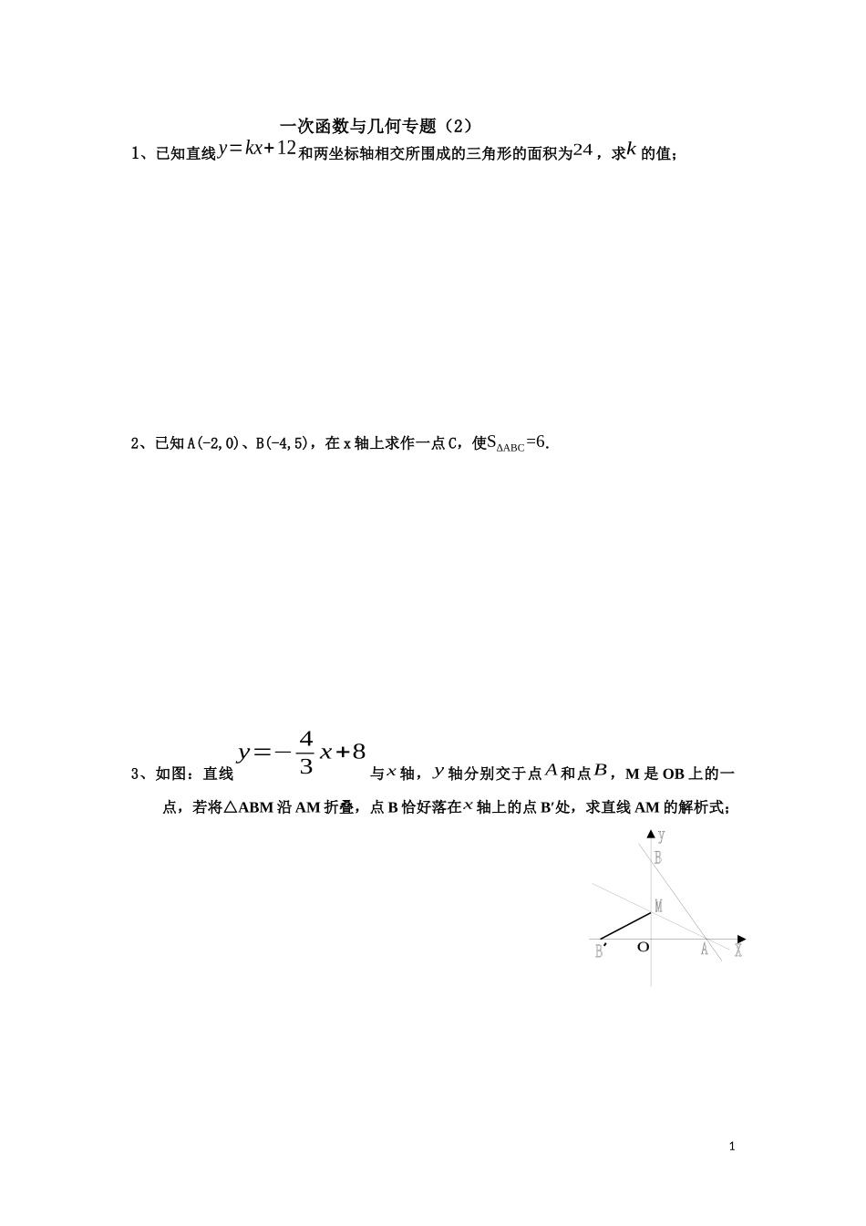 一次函数(几何)专题Microsoft_Word_文档_第1页