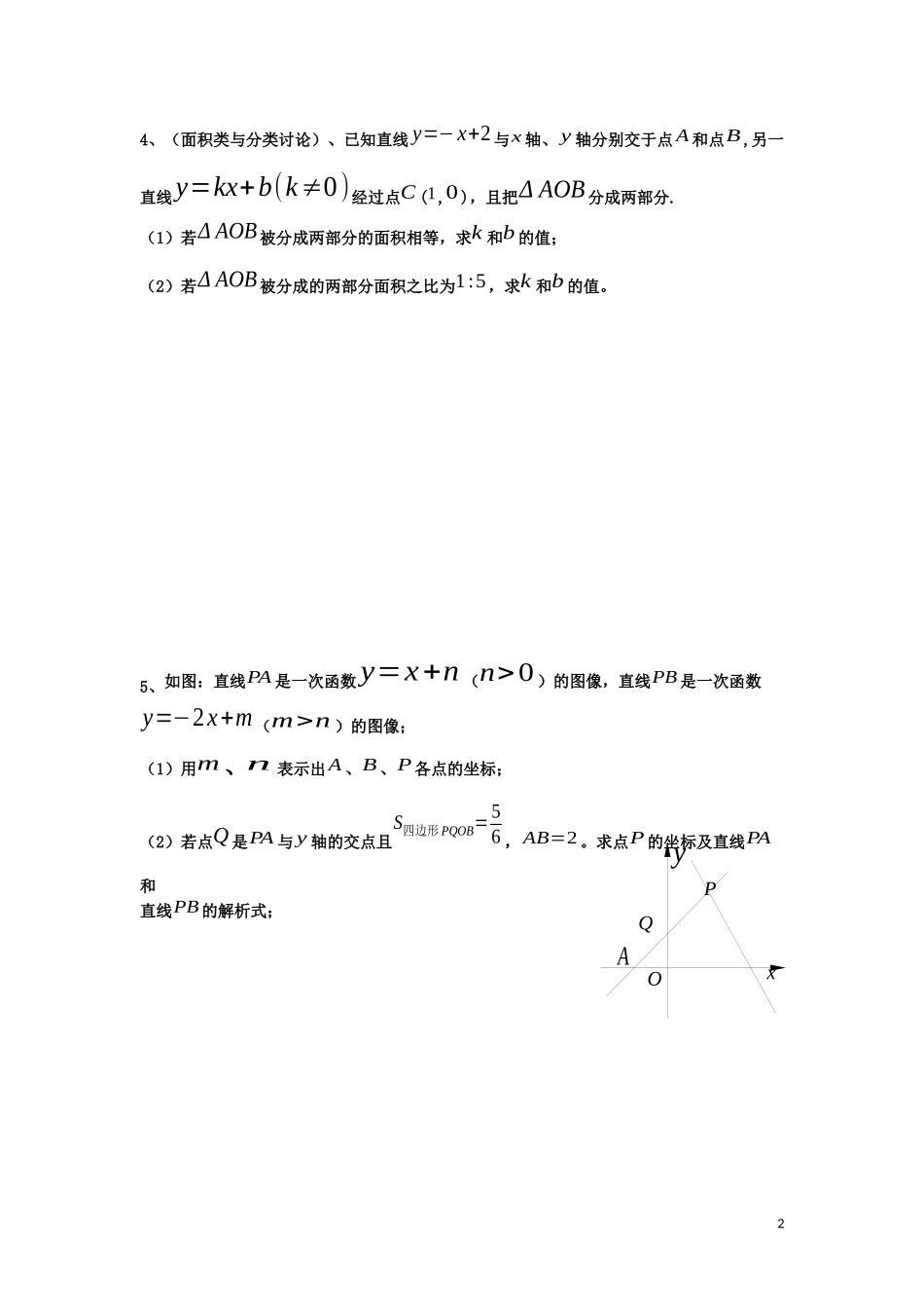 一次函数(几何)专题Microsoft_Word_文档_第2页