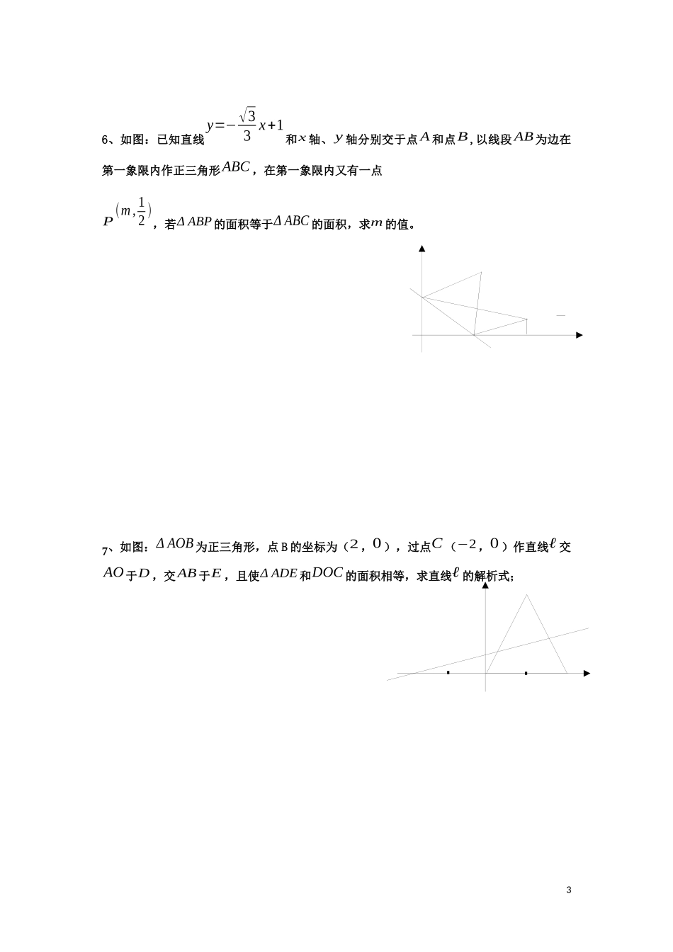 一次函数(几何)专题Microsoft_Word_文档_第3页