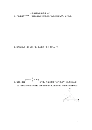 一次函数(几何)专题Microsoft_Word_文档