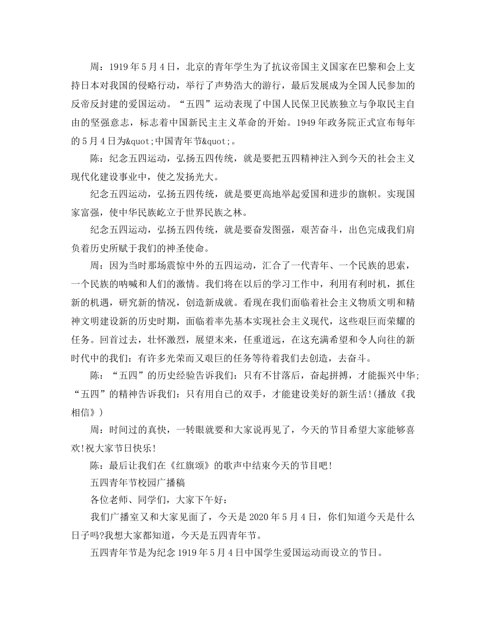 五四青年节校园广播稿 _第2页