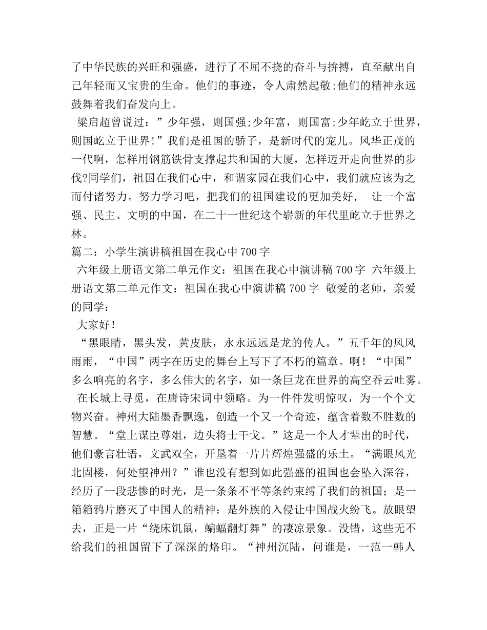 小学生祖国在我心中演讲稿600字 (2) _第2页