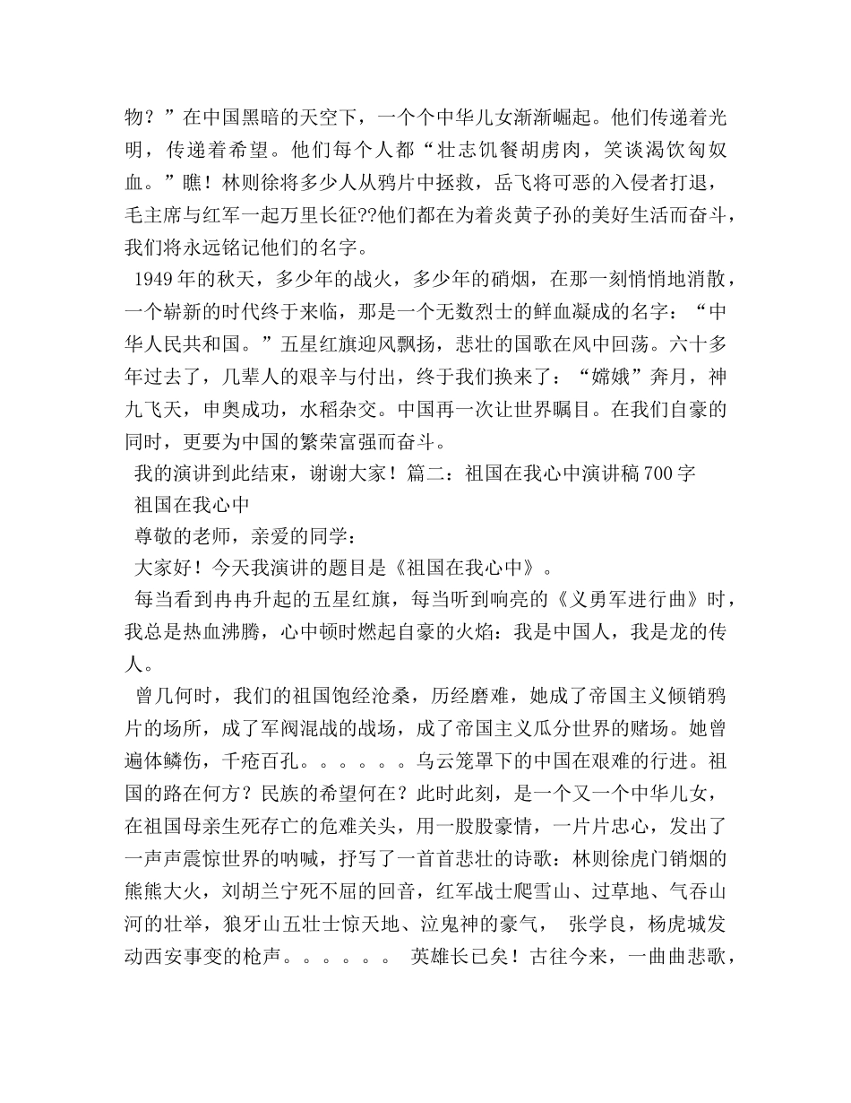 小学生祖国在我心中演讲稿600字 (2) _第3页